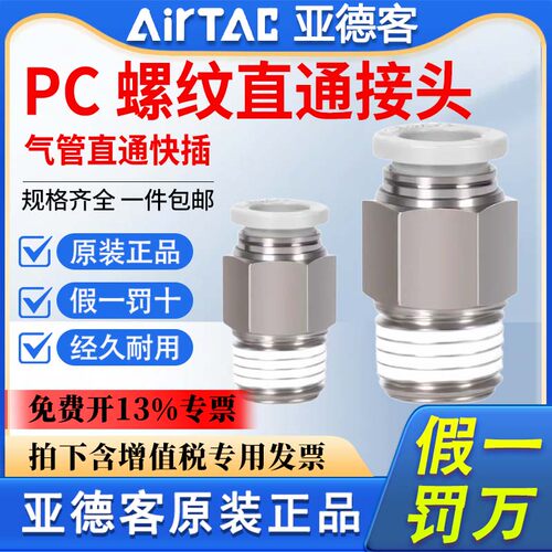 亚德客气管快插螺纹直通APC
