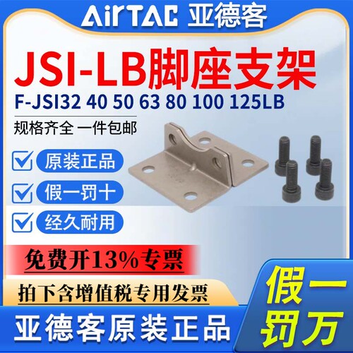 亚德客JSI气缸附件F-JSI32/40/50/63/80/100/125LB轴向固定支架