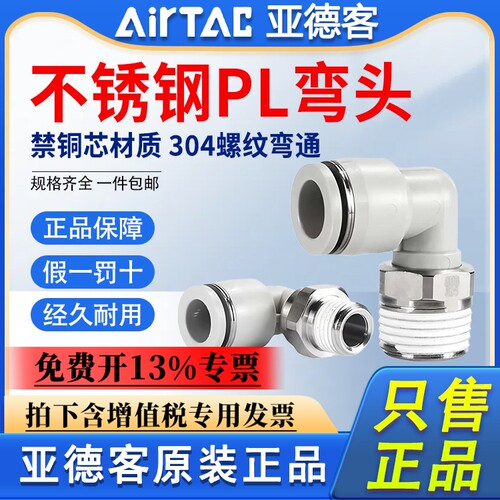 亚德客不锈钢螺纹弯头PL-S