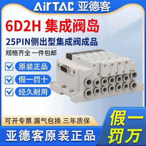 亚德客电磁阀6D2H-3F4F5F6F7F8F9F10F11F12F13F-J06集成阀组阀岛