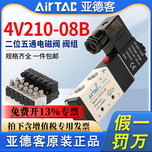 亚德客电磁阀二位五通4V210-08