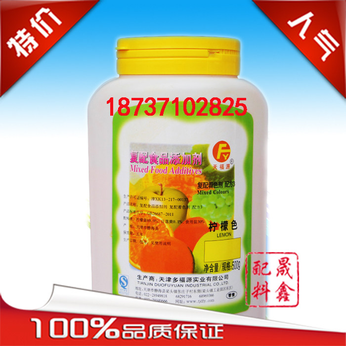 正品多福源柠檬色 原柠檬黄 食用色素/颜料/着色剂/染色剂