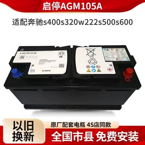 原装AGM蓄电池适配奔驰E300C260C200GLCLAS300S350V260汽车电瓶