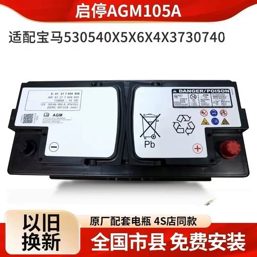 瓦尔塔原车启停蓄电池宝马电瓶