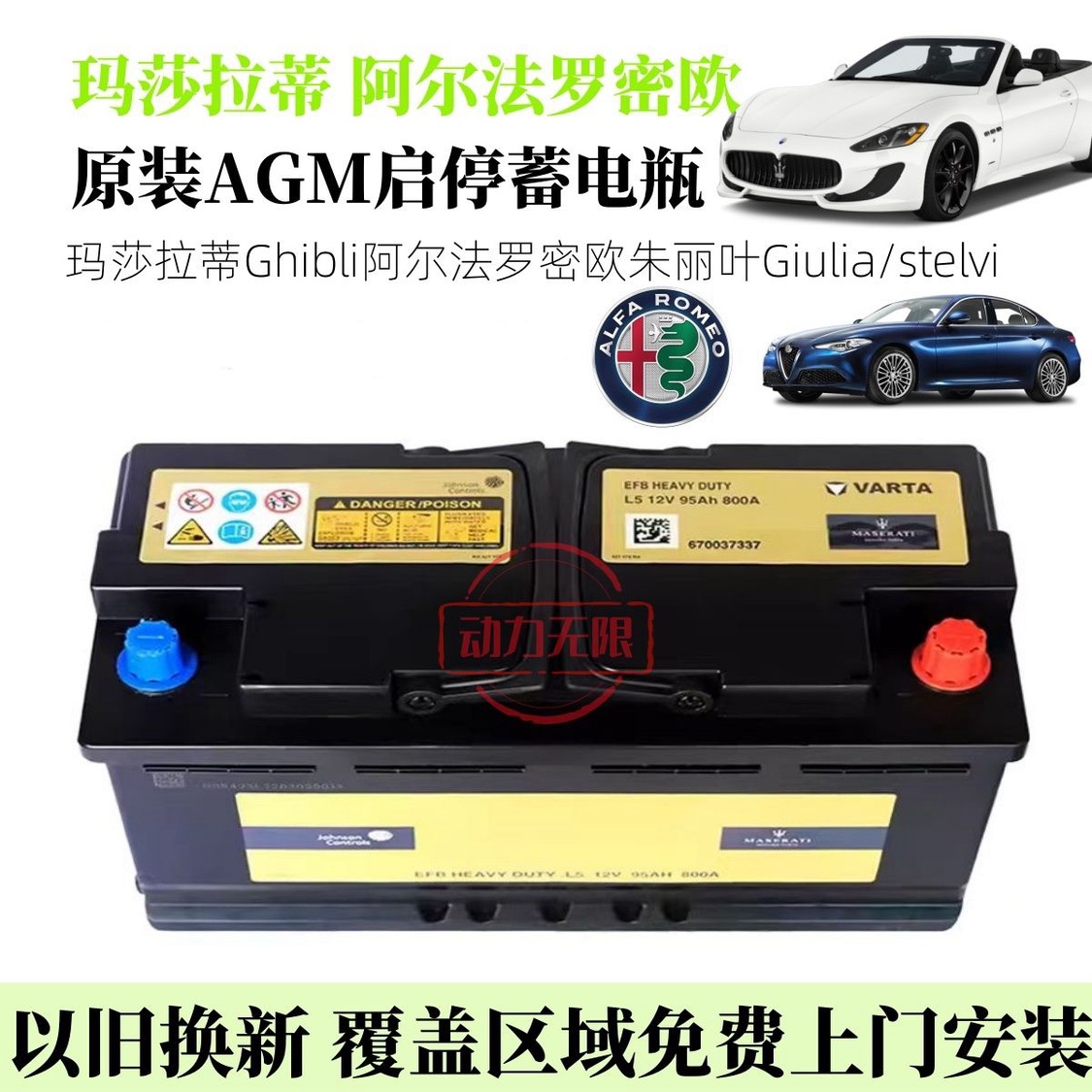 玛莎总裁莱万特GT吉博电瓶