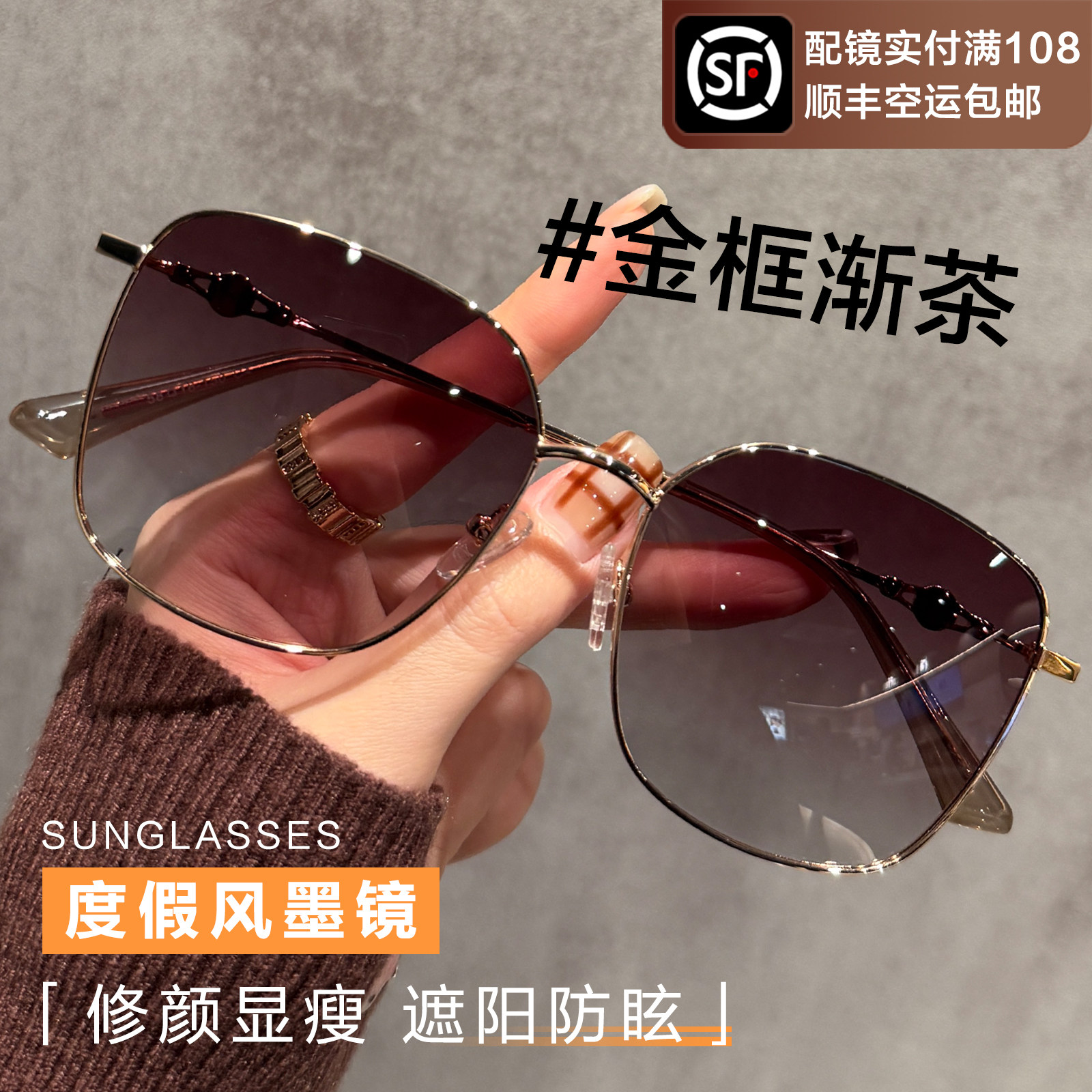 金框茶片墨镜女新款潮大框显脸小防晒防紫外线近视带度数太阳眼镜