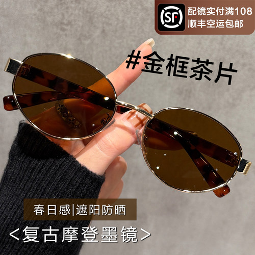 复古老钱风墨镜女近视带度数