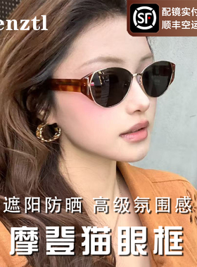 老钱风猫眼墨镜女款可配度数