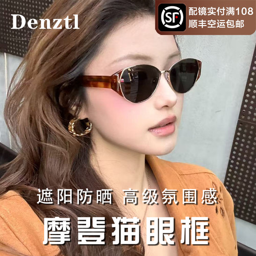 老钱风猫眼墨镜女款可配度数