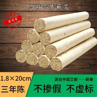 1.8厘米蕲艾条 湖北蕲春艾棒 轻烟型艾叶纸陈艾绒家用艾灸馆艾柱