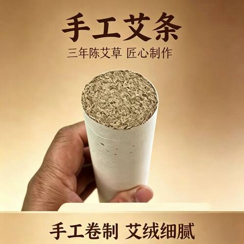 蕲春艾条4厘米粗艾柱温灸雷火灸艾绒艾段家用艾灸馆艾叶纸艾灸条