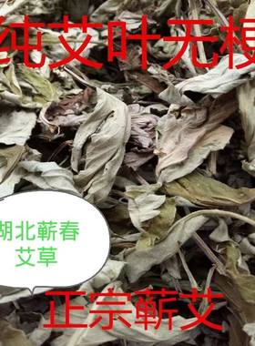 蕲春艾草纯艾叶泡澡泡脚打艾绒
