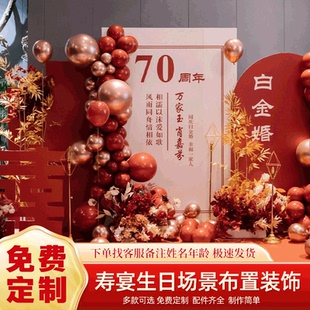 飾kt板背景墻定制 金婚紀念日布置爸爸媽媽結婚60周年鉆石婚氣球裝