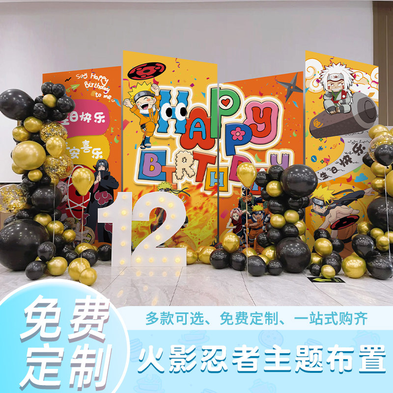 火影忍者生日主题男孩生日定制场景布置装饰品背景墙海报装饰