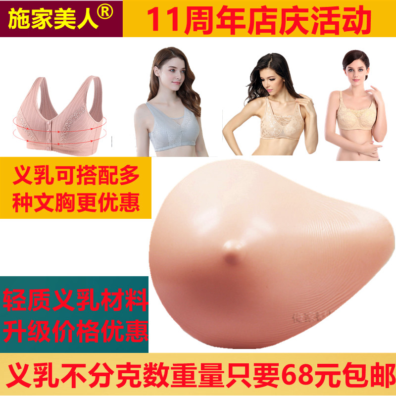 乳腺瘤乳房术后腋下切除硅胶假乳房轻质义乳轻盈30%送文胸三样套-封面