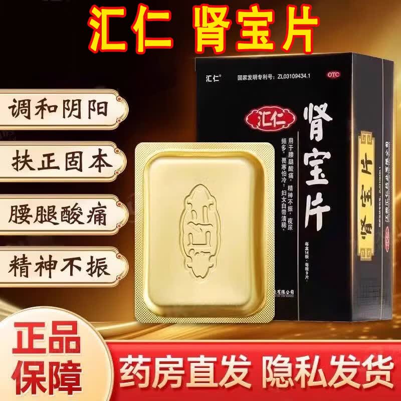 汇仁肾宝片126片正品腰腿酸痛阳痿早泄温阳男士补肾调和阴阳夜尿