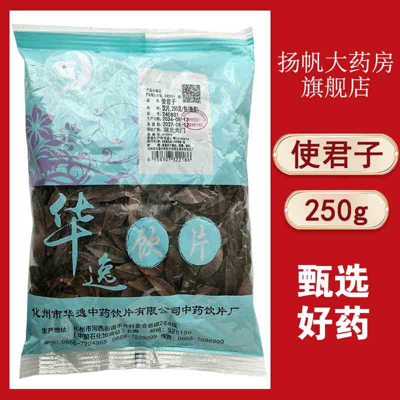 杀虫消积、健脾、通便