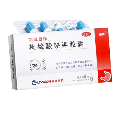 【丽珠】枸橼酸铋钾胶囊0.3g*40粒/盒