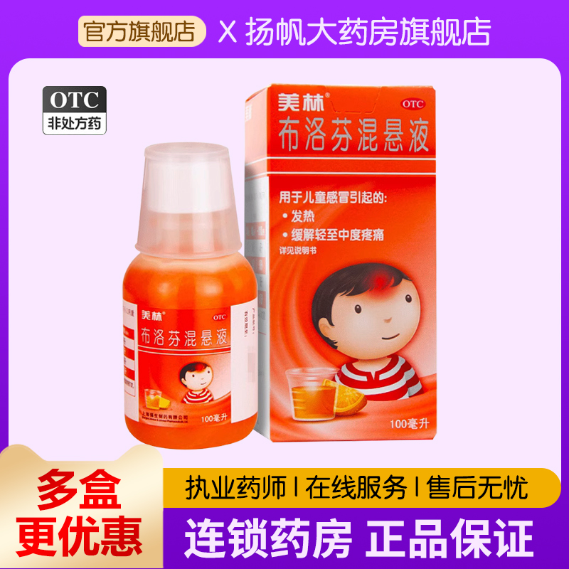 【美林】布洛芬混悬液100ml2g*100ml1瓶/盒