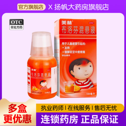 【美林】布洛芬混悬液100ml2g*100ml1瓶/盒