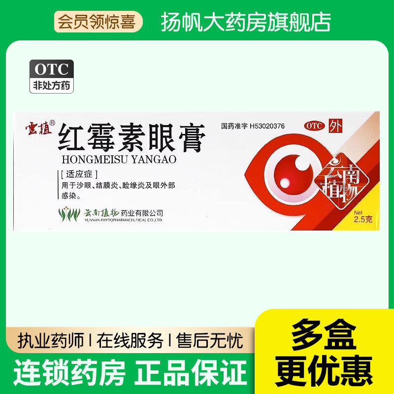 云植红霉素眼药膏2.5g软膏龟用婴儿红霉素眼膏正品结膜炎非白云山