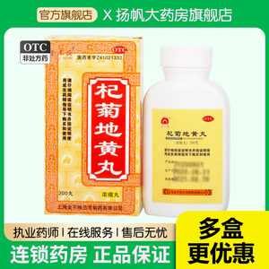 金不换 杞菊地黄丸浓缩丸200丸滋肾养肝阴亏眩晕耳鸣畏光迎风流泪