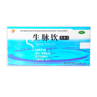 济安堂 生脉饮(党参方) 10ml*10支 用于气阴两亏,心悸气短,自汗