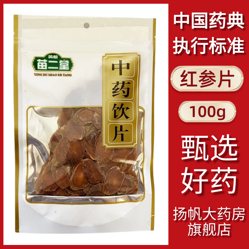 英都苗二堂 红参片 100g正品精选无硫无杂质官方旗舰店中药材