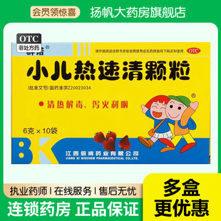 群诺小儿热速清颗粒6g*10袋/盒发热大便干结小儿上呼吸道感染儿童