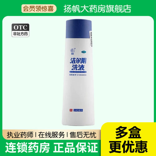 洁尔阴洗液洁儿阴洗阴液阴道炎妇科用药清洗私处护理液外阴洗护液