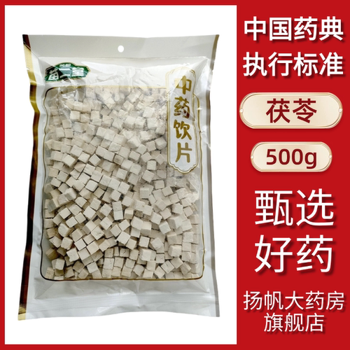 渗湿利水；健脾和胃；宁心安神