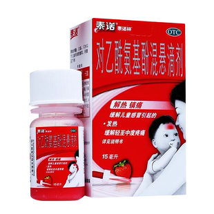 泰诺泰诺林对乙酰氨基酚混悬滴剂15ml儿童感冒头痛牙痛发热退烧药