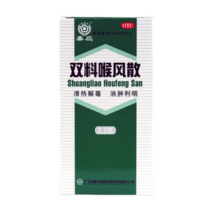 嘉应 双料喉风散 2.2g 清热解毒 消肿利咽 咽喉肿痛 齿龈肿痛