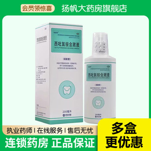 包邮】民生 依信西吡氯铵含漱液 200ml 牙菌斑口腔清洁