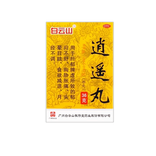 包邮 白云山逍遥丸36g水丸疏肝健脾养血调经乳房胀消遥官方旗舰店