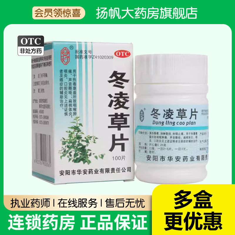 【安灯】冬凌草片250mg*100片/盒