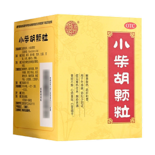 包邮】张恒春小柴胡颗粒儿童8袋小柴胡感冒颗粒小儿退热冲剂成人