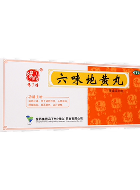 【冯了性】六味地黄丸9g*10丸/盒