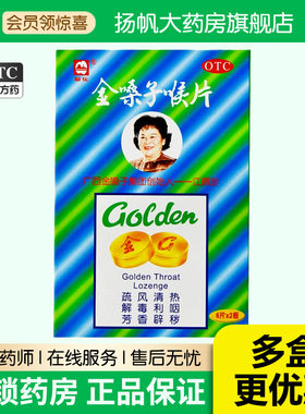 【都乐】金嗓子喉片2g*12片/盒