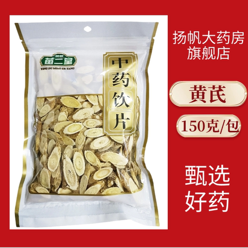 英都苗二堂黄芪 精品 官方旗舰店黄芪中药材正品配当归党参茶泡水