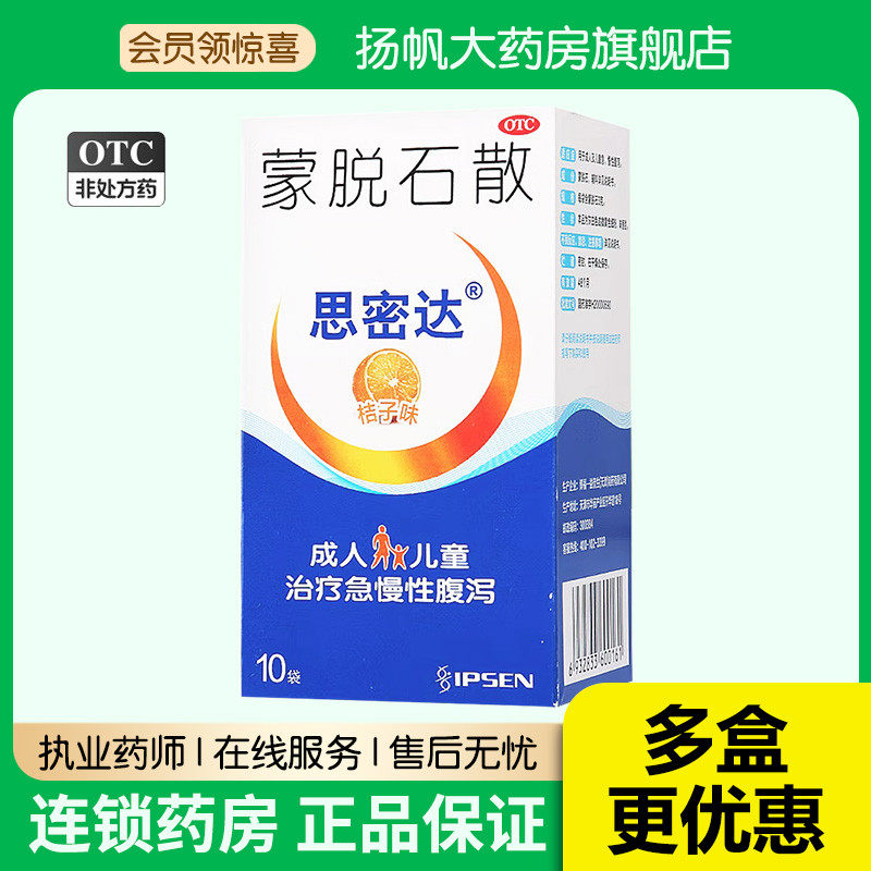 蒙脱石散成人儿童宝宝止泻药蒙脱石散思密达 蒙脱石散官方旗舰店