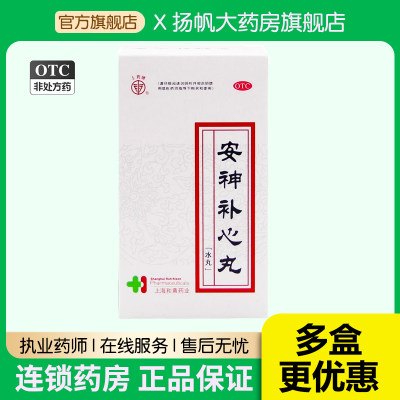 上药牌 安神补心丸300丸养血安神心血不足心悸失眠头晕