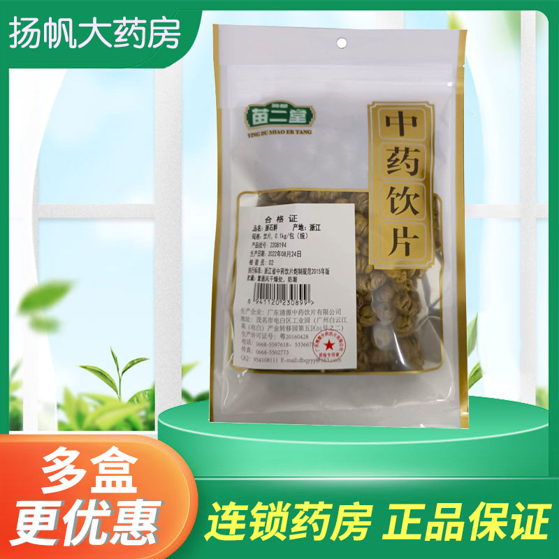 浙江浙石斛100g 浙石槲粒干品中药材 泡茶煮水煲汤食用