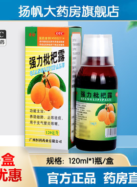 【特劲】强力枇杷露120ml*1瓶/盒