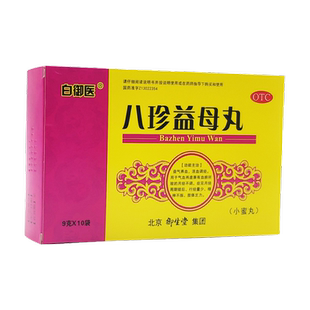 御生堂八珍益母丸(小蜜丸)9g*10袋益气养血活血调经月经不调药