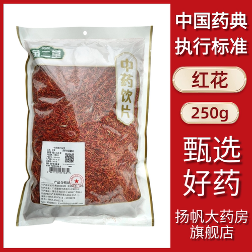 活血通经，散瘀止痛