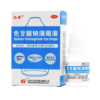 包邮】五景 色甘酸钠滴眼液 8ml春季过敏性结膜炎眼药水