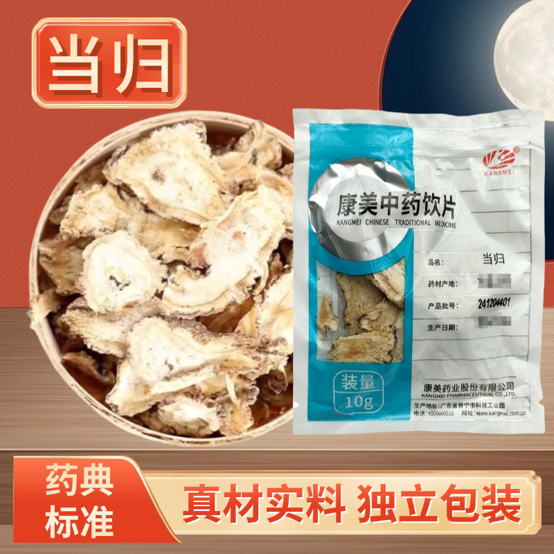 康美 黄芪10g 中药材饮片代抓配当归补气养血正品官方旗舰店甘肃
