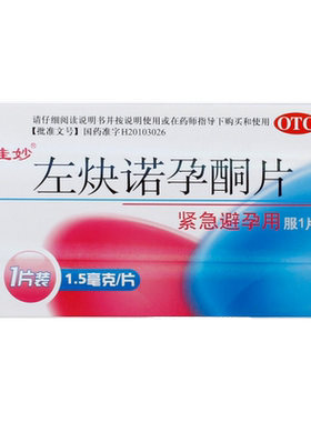 【佳妙】左炔诺孕酮片1.5mg*1片/盒