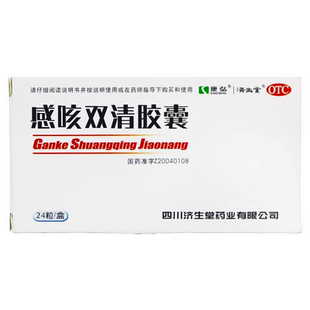 康弘 济生堂 感咳双清胶囊 0.3g*24粒 清热解毒 急性上呼吸道感染
